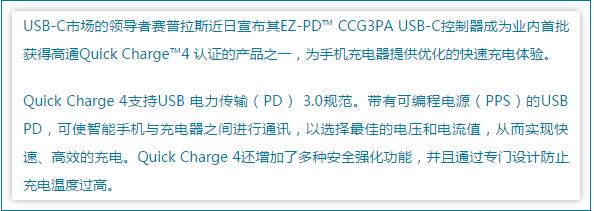 赛普拉斯USB-C控制器获高通Quick Charge™4 技术认证