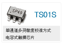 ADS触摸芯片 TS01S ADSemiconductor 一级代理   