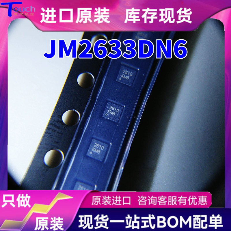 JM2633DN6 封装DFN-6 全新原装进口正品 TISEMI 电容式触摸芯片